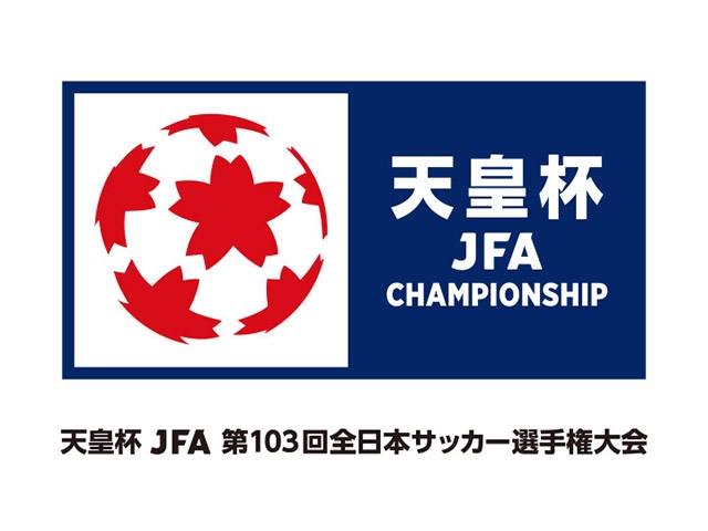 1回戦チケット販売概要決定　天皇杯 JFA 第103回全日本サッカー選手権大会