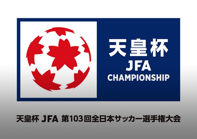 天皇杯 Jfa 第103回全日本サッカー選手権大会 Top Jfa 公益財団法人日本サッカー協会