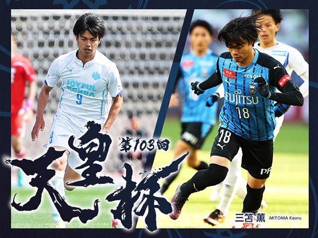 三笘 薫 選手が大会初の公式アンバサダーに就任　天皇杯 JFA 第103回全日本サッカー選手権大会