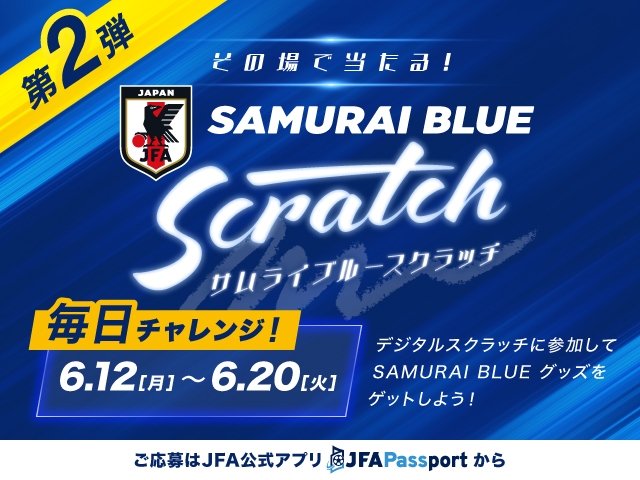 その場で当たる！SAMURAI BLUE スクラッチ ～サッカー日本代表限定 ...