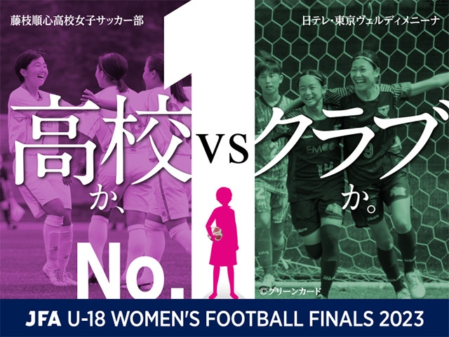 出場チーム決定　JFA U-18女子サッカーファイナルズ2023