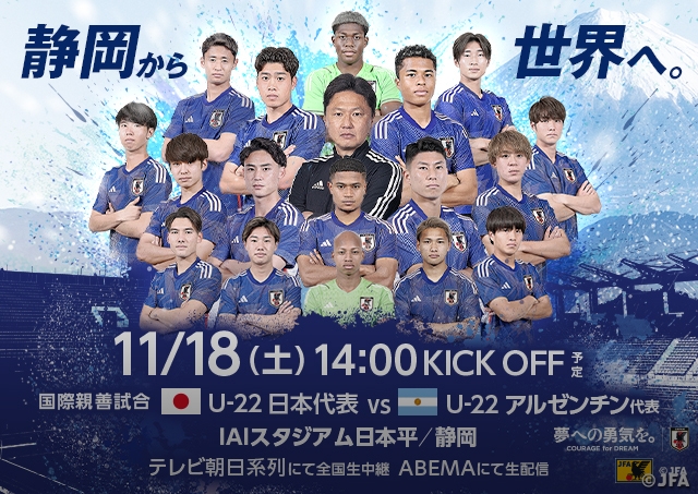 国際親善試合 [11/18] TOP｜JFA｜公益財団法人日本サッカー協会