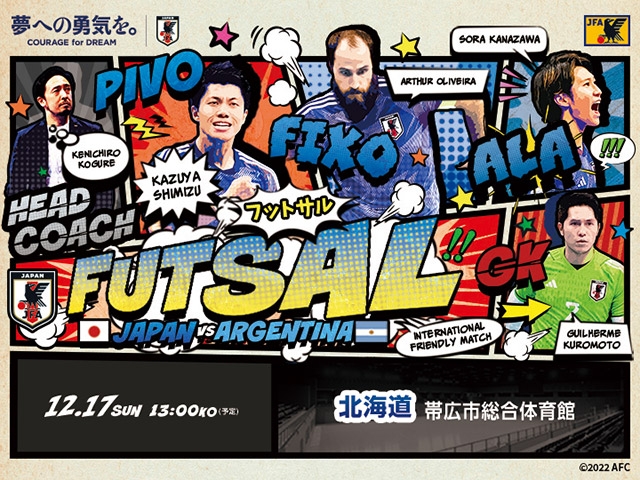 フットサル国際親善試合 日本代表 vs アルゼンチン代表をJFATVでインターネットライブ配信
