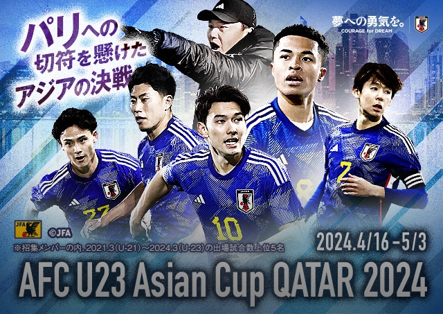 U-23 2024年 | JFA｜公益財団法人日本サッカー協会