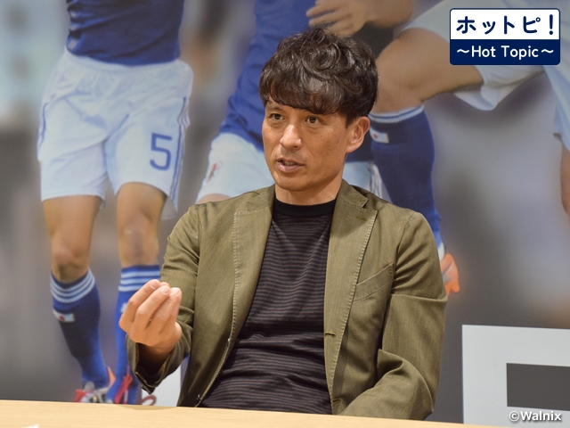 【ホットピ！～HotTopic～】日本サッカーの新たな未来に向けて～宮本恒靖JFA会長
