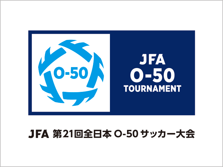JFA 第21回全日本O-50サッカー大会