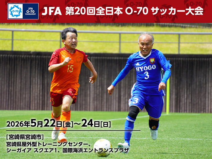 JFA 第20回全日本O-70サッカー大会　大会ページ