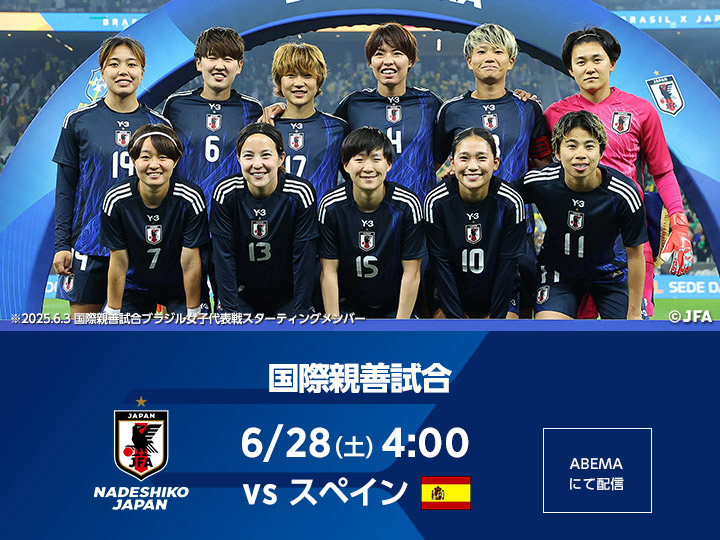 国際親善試合 [6/27]　大会ページ