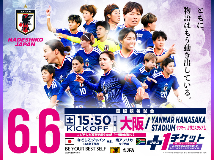 国際親善試合 [6/6]　大会ページ