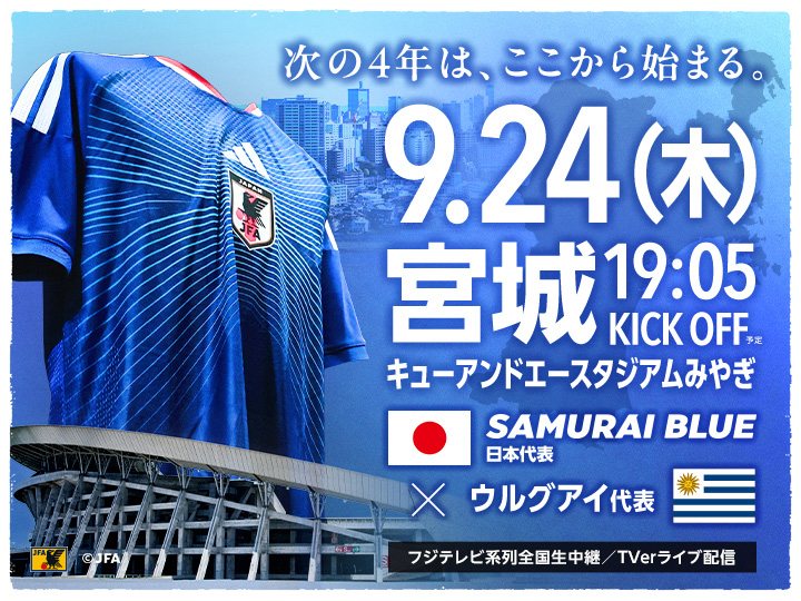 キリンチャレンジカップ2026 [9/24]　大会ページ