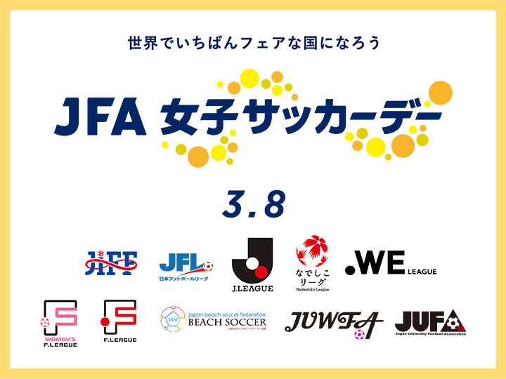 JFA女子サッカーデー2025　特設ページ