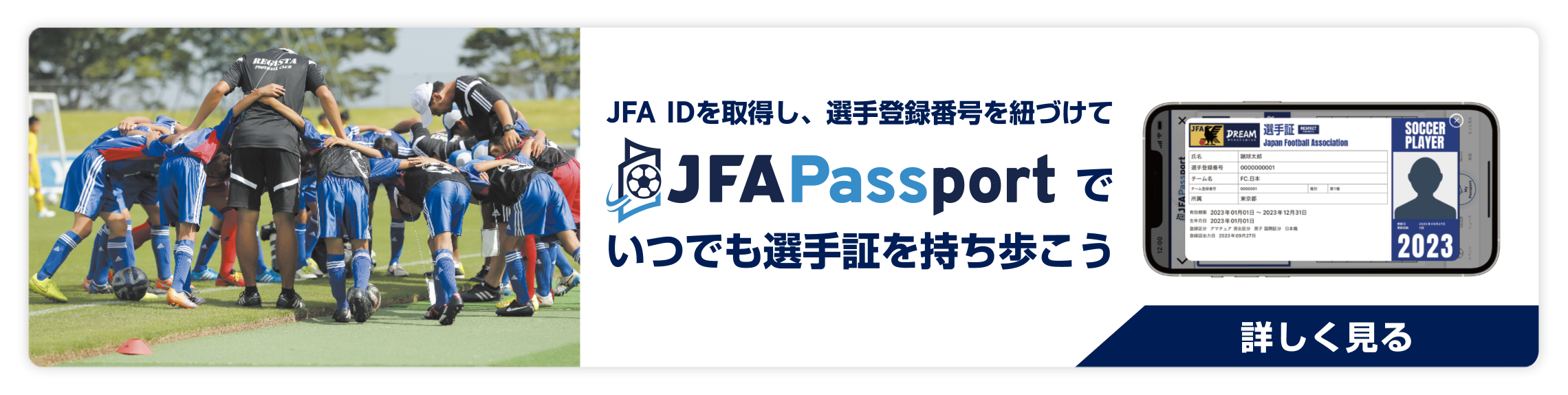 JFA PassportアプリへのKICKOFFアプリ組み込みに伴うHowtoページ