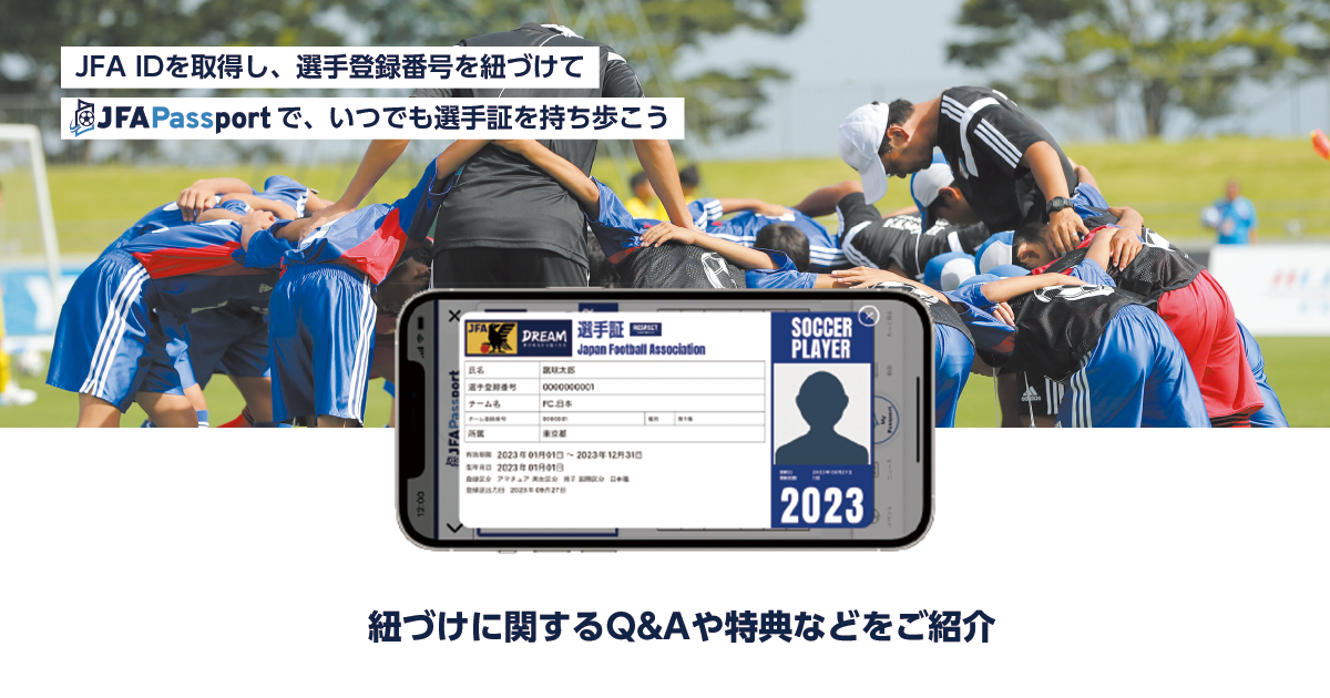 JFA Passport | JFA｜公益財団法人日本サッカー協会