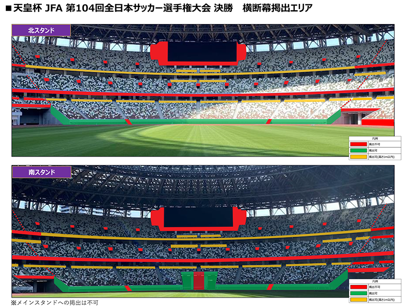 決勝】観戦ルール/マナー｜天皇杯 JFA 第104回全日本サッカー選手権大会｜JFA.jp