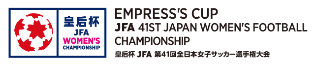 日程 結果 皇后杯 Jfa 第41回全日本女子サッカー選手権大会 Jfa Jp