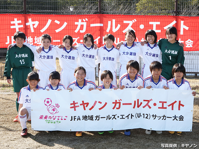 チーム紹介 キヤノン ガールズ エイト Jfa地域ガールズ エイト U 12 サッカー大会 九州 大会 試合 Jfa 日本サッカー協会