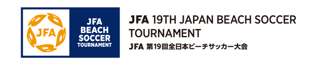 JFA 第19回全日本ビーチサッカー大会