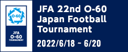 JFA 第22回全日本O-60サッカー大会