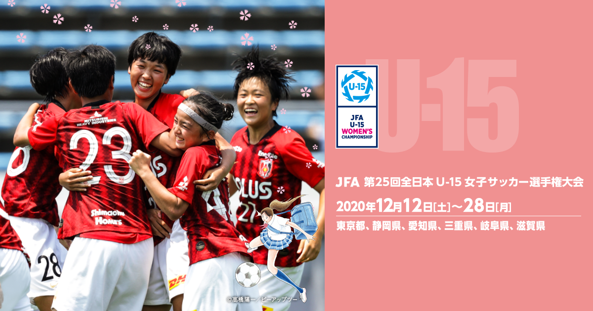 Fc バイエルン ツネイシ レディース チーム紹介 Jfa 第25回全日本u 15女子サッカー選手権大会 Jfa Jp