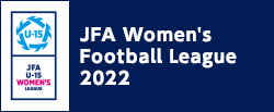 JFA U-15女子サッカーリーグ 2022