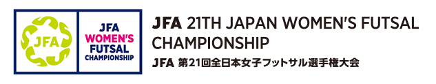 JFA 第21回全日本女子フットサル選手権大会