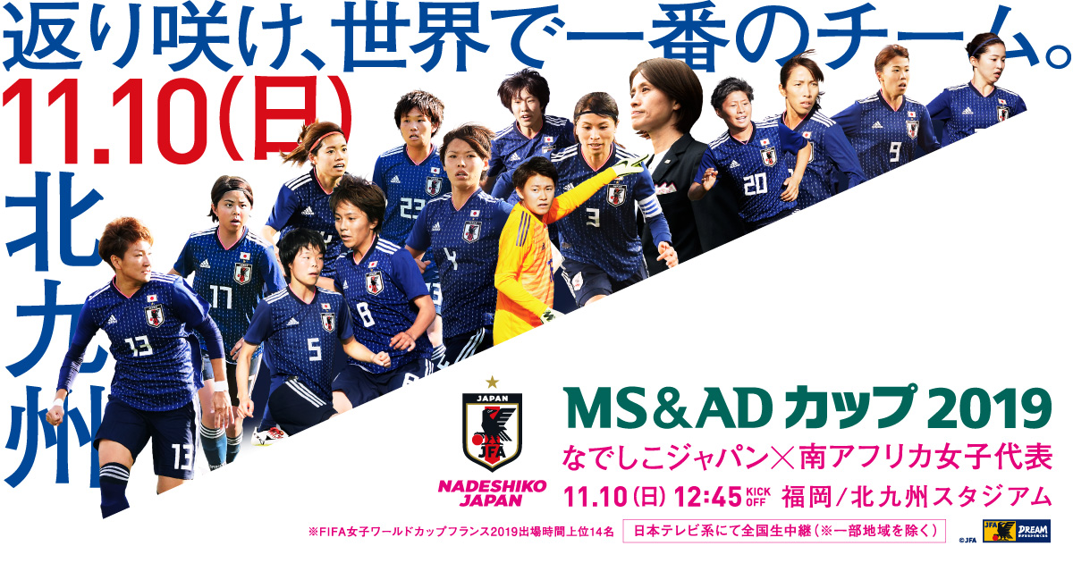 Ms Adカップ19 Top Jfa 公益財団法人日本サッカー協会