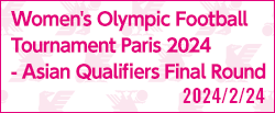 パリオリンピック2024 女子サッカー アジア最終予選 [2/24]