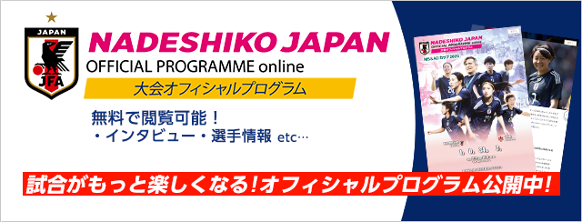 大会オフィシャルプログラム