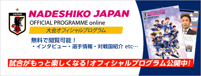 大会オフィシャルプログラム