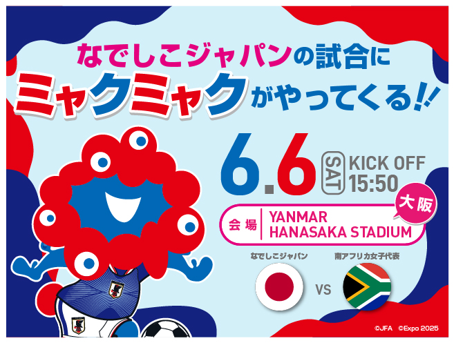大阪・関西万博キャラクター ミャクミャクの来場が決定!