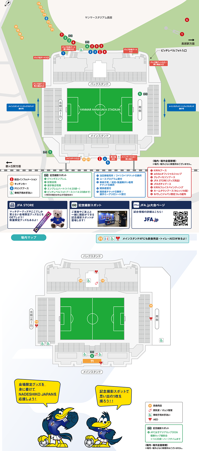 会場スタジアムMAP