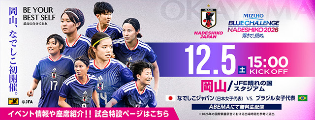 MIZUHO BLUE CHALLENGE NADESHIKO 2026 青さで、挑め。 [12/5]特設ページ