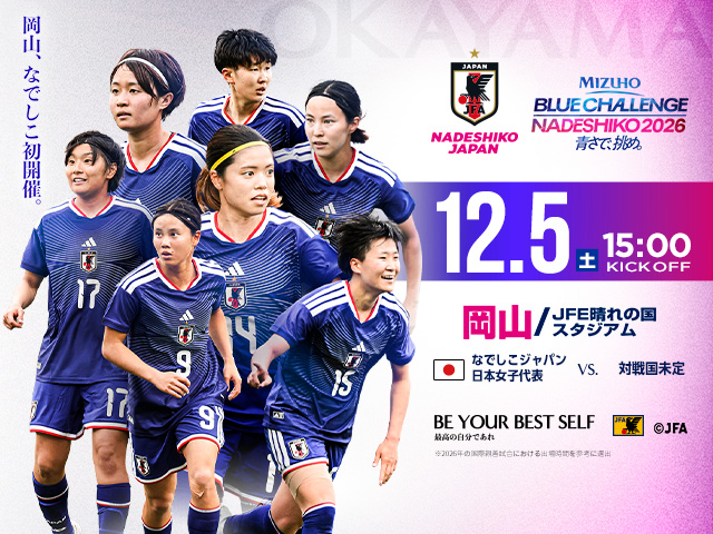 MIZUHO BLUE CHALLENGE NADESHIKO 2026 青さで挑め。12.5(土)15:00 KICK OFF 岡山／JFE晴れの国スタジアム