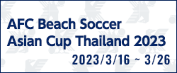 AFCビーチサッカーアジアカップタイ2023