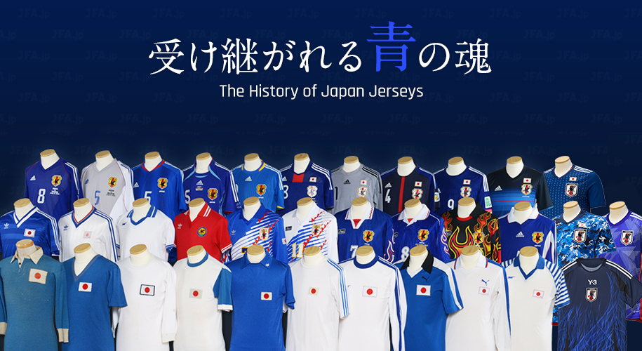 サッカー日本代表旧ユニフォーム