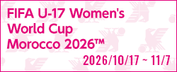 FIFA U-17女子ワールドカップ モロッコ 2026