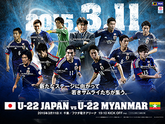 壁紙 ポスターダウンロード 国際親善試合 15 3 11 U 22 日本代表 Jfa 日本サッカー協会