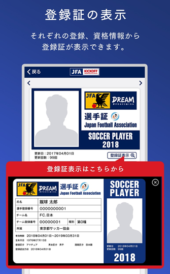JFAへの登録｜日本サッカー協会