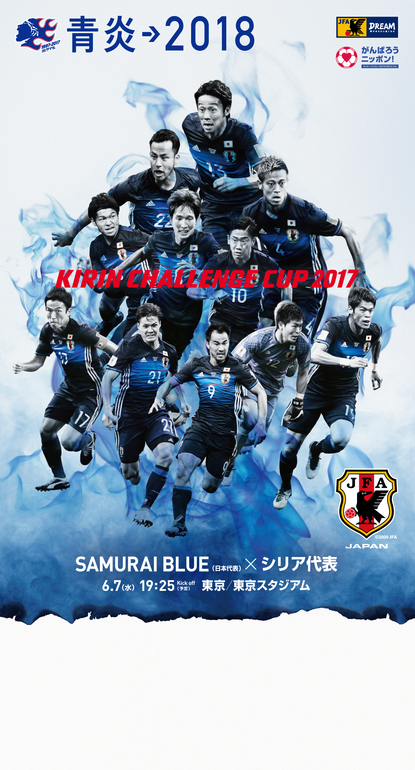 壁紙 ポスターダウンロード キリンチャレンジカップ2017 6 7 Samurai Blue 日本代表 Jfa 日本サッカー協会