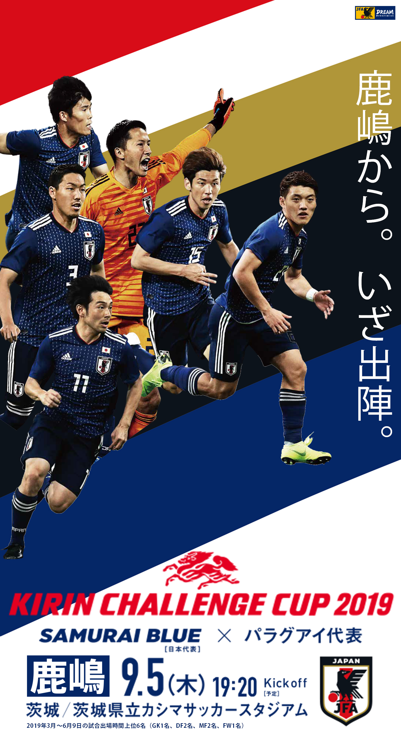 壁紙 ポスターダウンロード キリンチャレンジカップ2019 9 5 Top Samurai Blue 日本代表 Jfa 日本サッカー協会