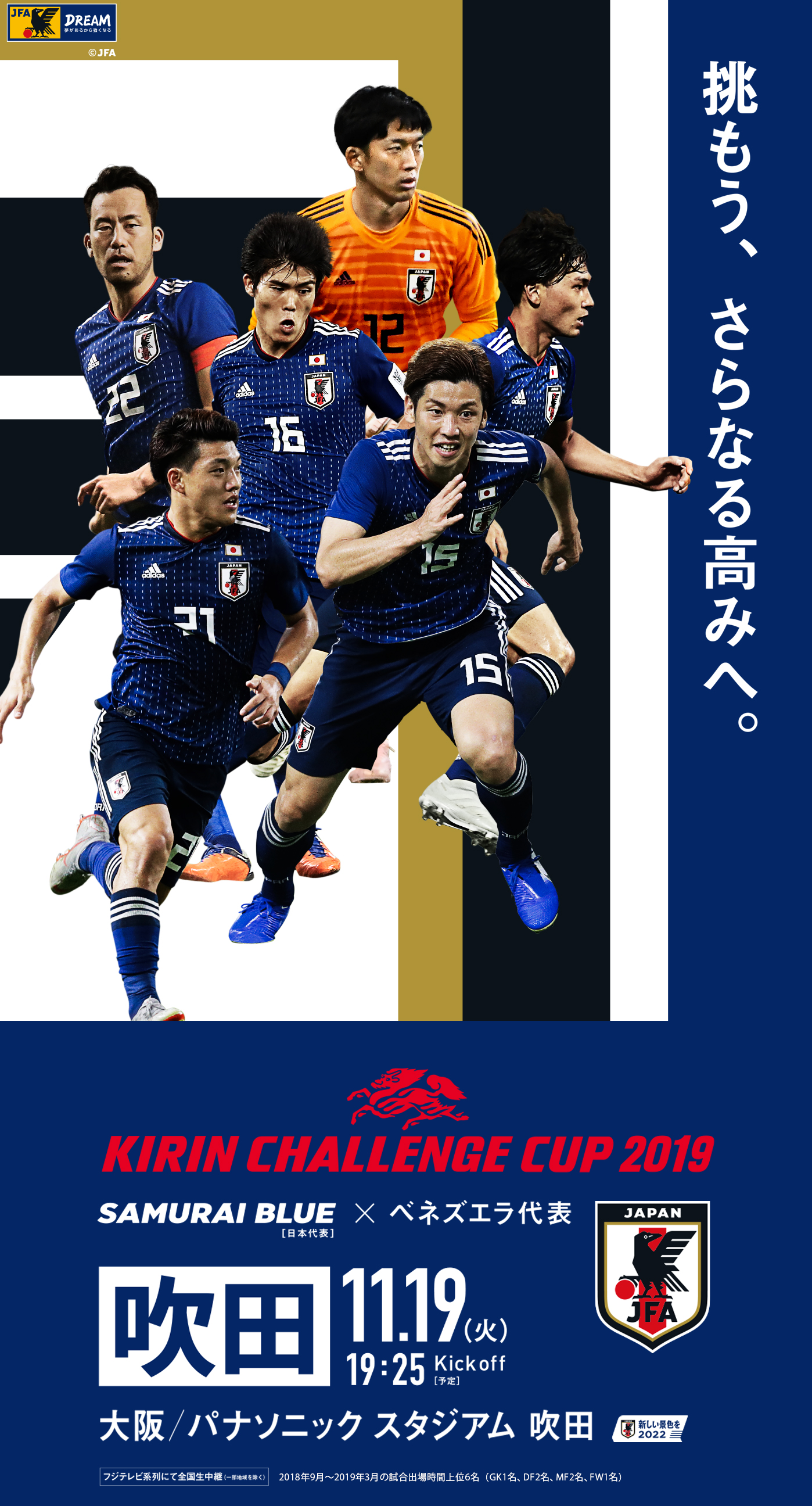 サッカー日本代表 壁紙 19