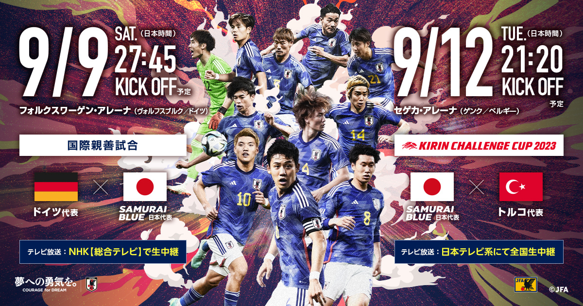 キリンチャレンジカップ2023 [9/12] TOP｜JFA｜公益財団法人日本