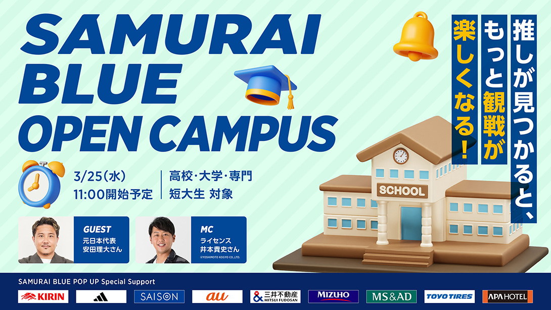 春休み企画【SAMURAI BLUE 勉強会】SAMUERAI BLUEを最近好きになった学生のみなさんへ