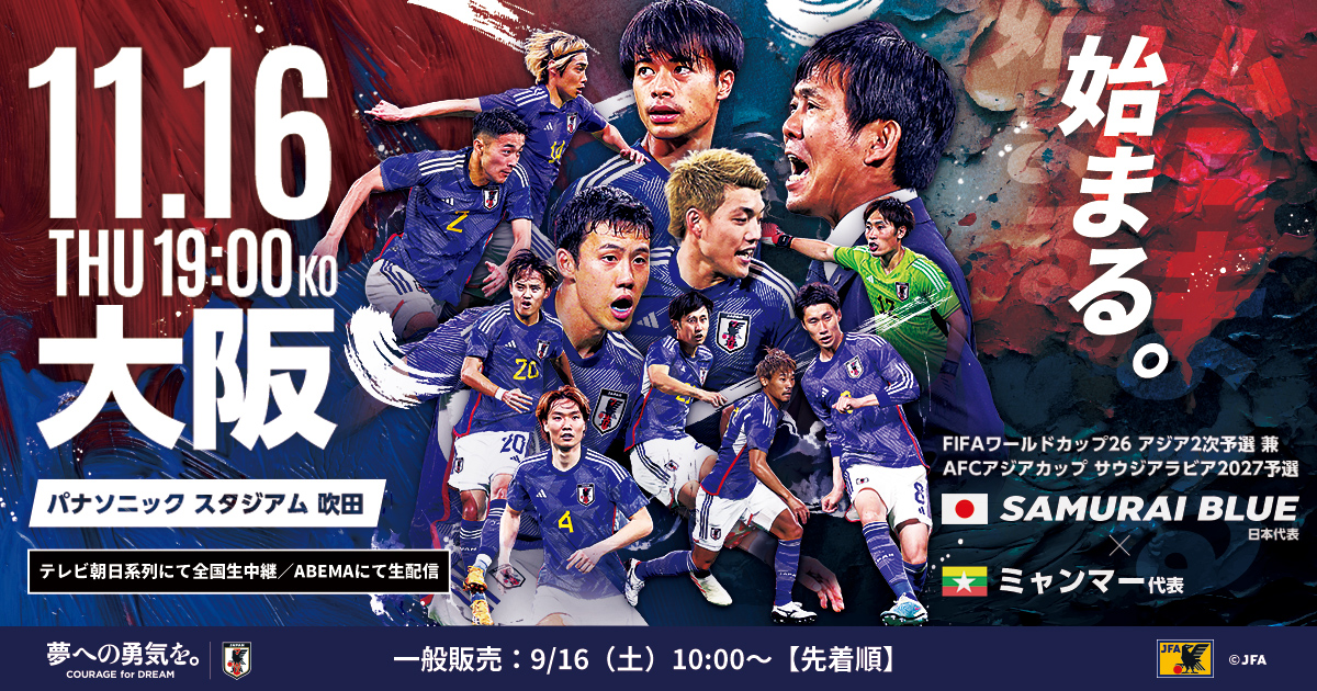 JFA公式アプリ「JFA Passport」 ワールドカップアジア予選開幕に合わせ 