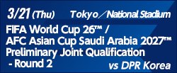 FIFAワールドカップ26アジア2次予選兼AFCアジアカップサウジアラビア2027予選 [3/21]