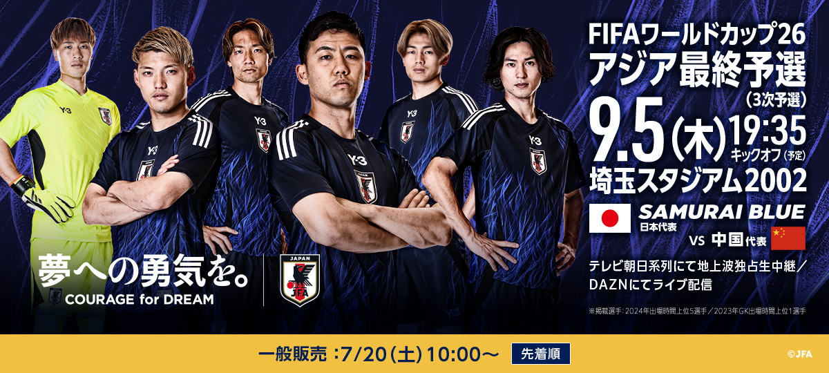 チケット｜FIFAワールドカップ26アジア最終予選（3次予選） TOP｜SAMURAI BLUE｜日本代表｜JFA｜日本サッカー協会