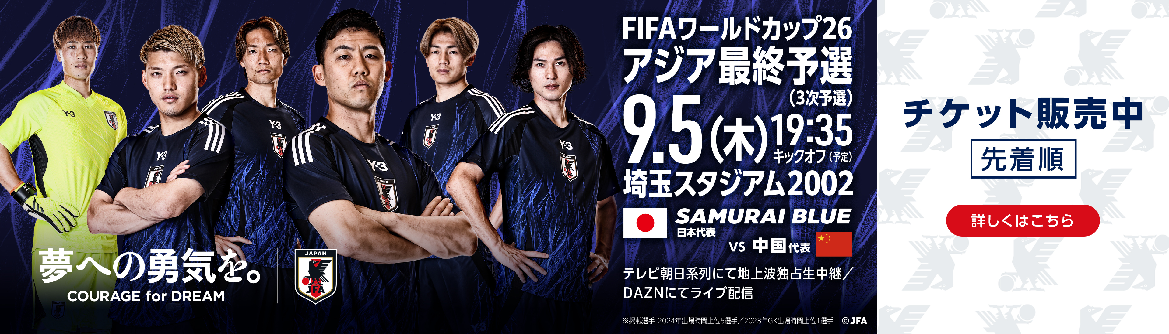 10月6日W杯最終予選 日本代表チケット - スポーツ