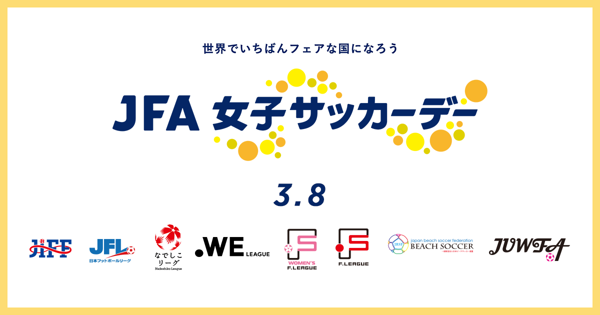 JFA女子サッカーデー記念！なでしこジャパンのサイン入りユニフォーム ...